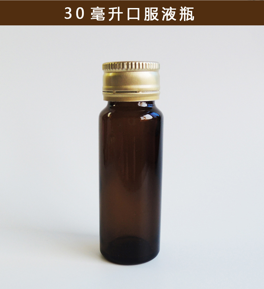 30ml口服液瓶 茶色饮料瓶 酵素瓶 避光保健品瓶 30毫升棕色玻璃瓶