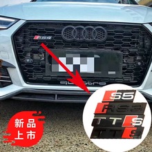 专用奥迪蜂窝中网标RS3S4S5RS7字贴Q3Q5Q7TT中网标字贴黑改装字标