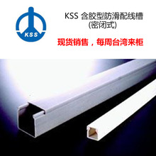 台湾凯士士KSS密封式绝缘配线槽SD-5025KSS线槽PVC密闭线槽