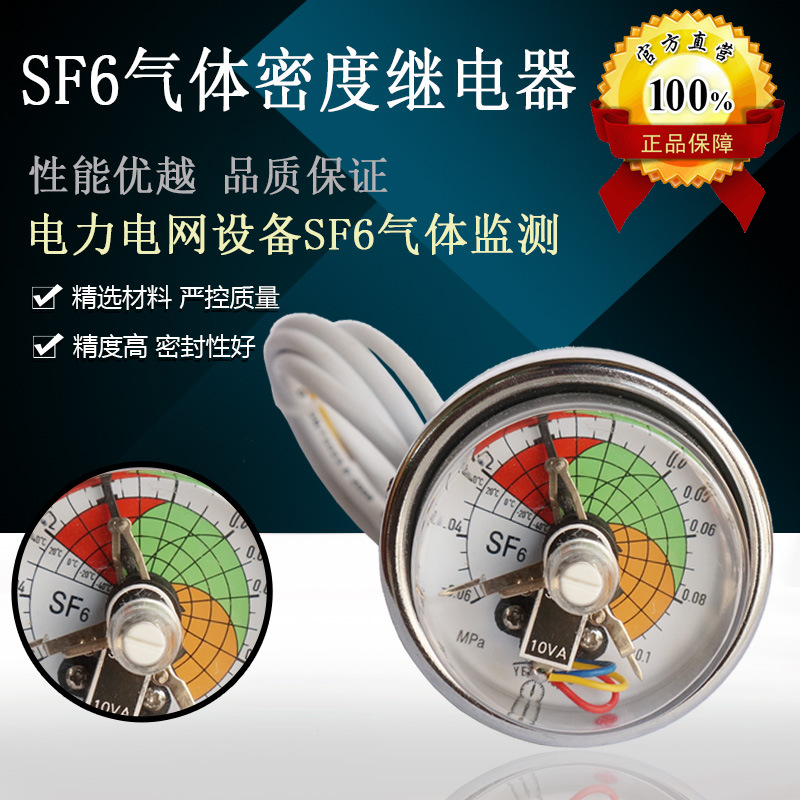 厂家直销60mm常规型sf6气体密度继电器sf6电接点密度压力表
