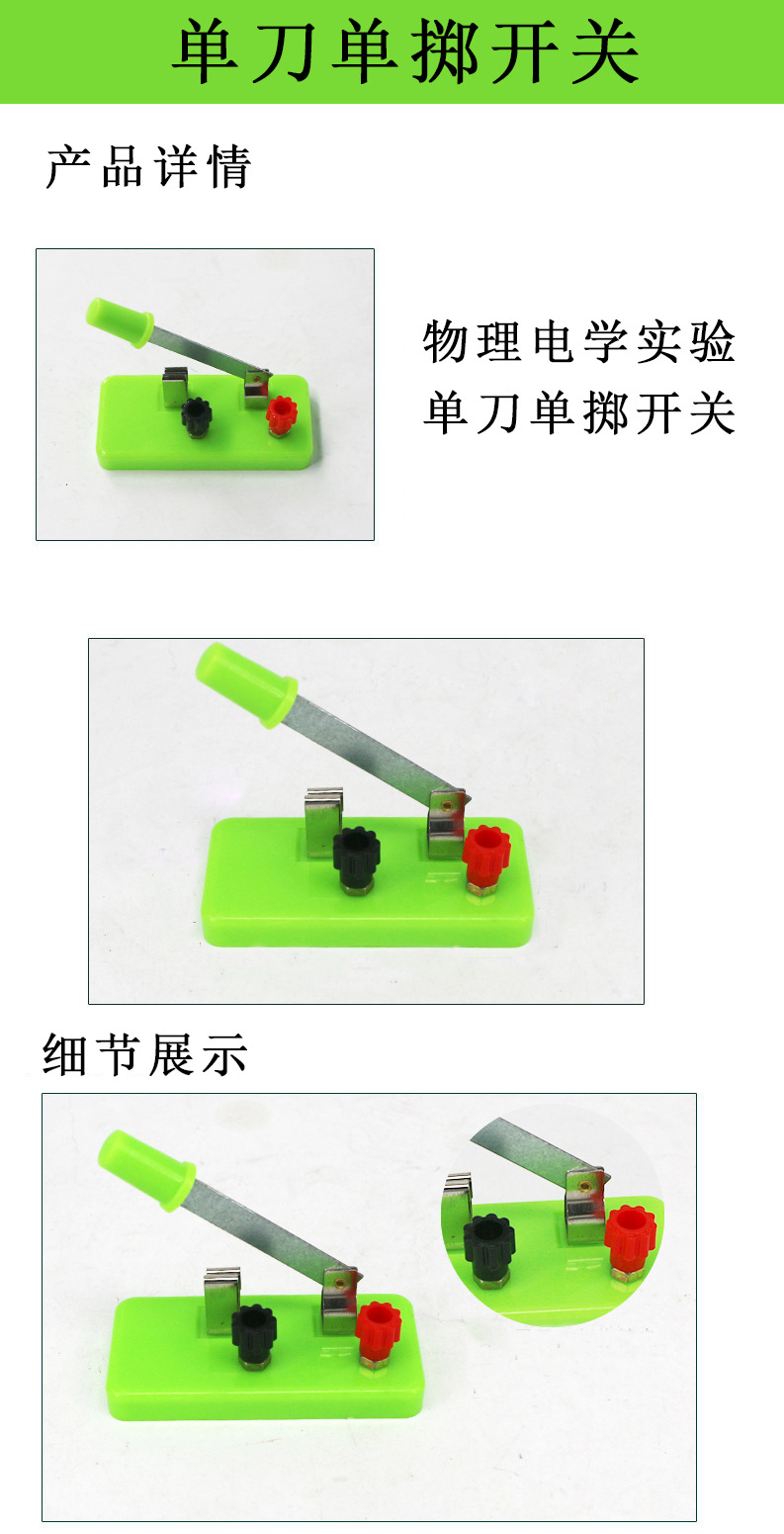 单刀开关物理实验单刀单掷开关实验开关物理电学实验器材教学仪器