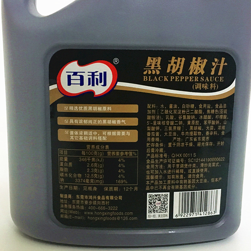 正品 百利黑胡椒汁黑胡椒酱手抓饼酱料黑椒牛排鸡排酱汁2.3kg