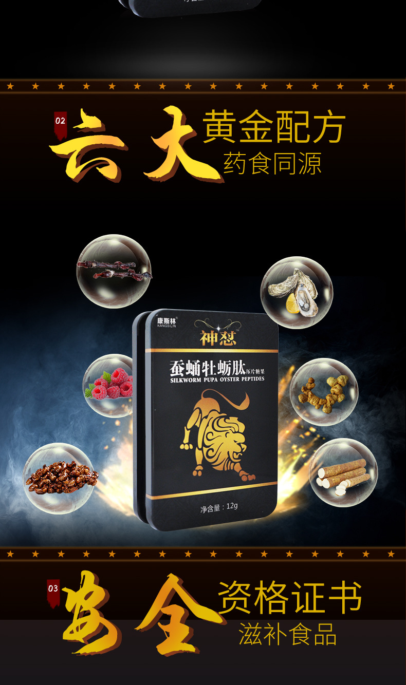 成人滋补品康斯林神怼蚕蛹 牡蛎黄精片 男性滋补保健品 保健食品