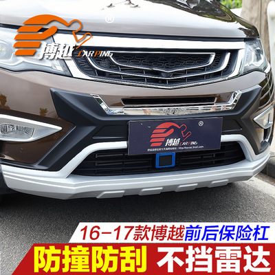 吉利博越保险杠 前后护杠车头保护杠防撞 博越改装专用