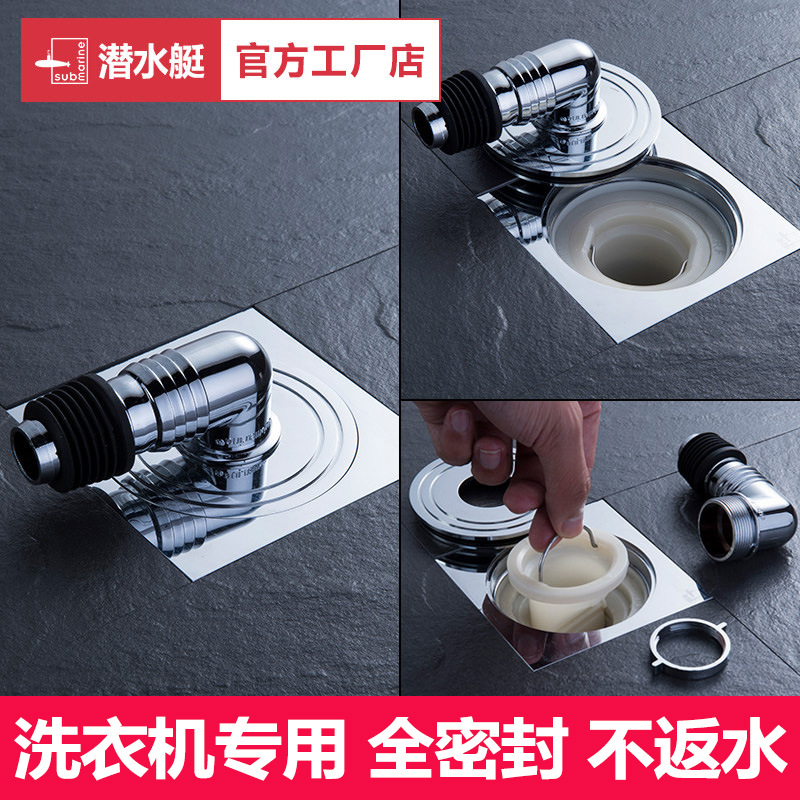 潜水艇滚筒洗衣机专用地漏全密封防返水溢水防臭芯铜地漏xtf10