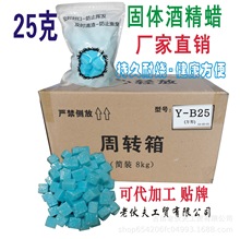 厂家直供简装方形25克固体燃料酒精块火锅餐饮户外烧烤固体甲醇块