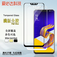 适用华硕ZE620KL全屏钢化膜 Zenfone5L全胶钢化玻璃膜 全覆盖