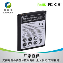 适用三星GT-i9300电池S3 i9308 i9082 i879 i939i i9128v手机电池