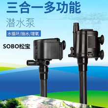 松宝鱼缸过滤器  三合一过滤泵 wp1990/wp1660/2660/2990/3990