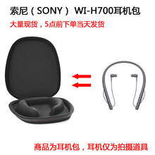 适用索尼（SONY）WI-H700 蓝牙无线耳机头戴式Hi-Res立体声耳机包