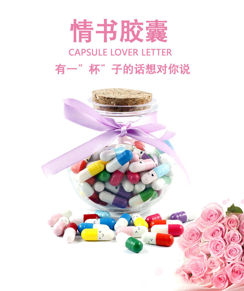 diy情书胶囊 创意礼物药丸胶囊小情书生日礼物写纸条送男朋友表白