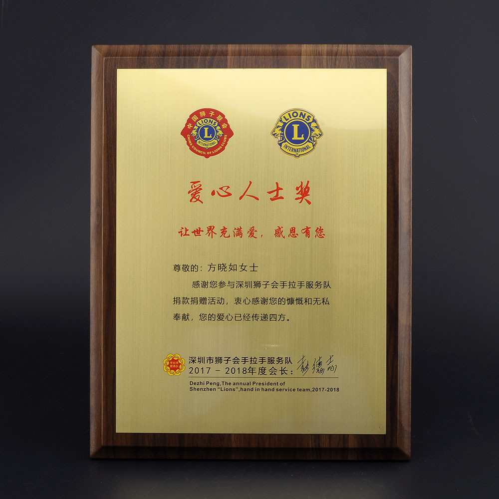 奖牌定做木质铜牌牌匾木托奖牌授权牌定做纪念牌实木狮子会奖牌