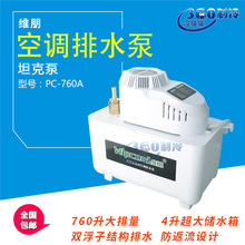 维朋空调排水泵PC-760A/超大排量防返流4L空调冷凝水提升泵坦克泵