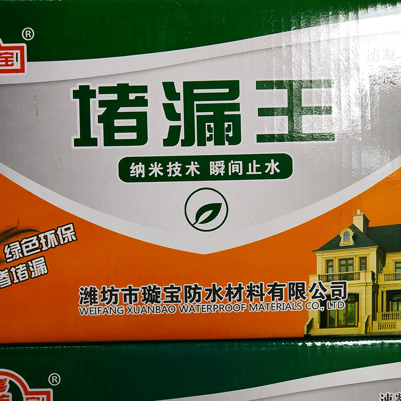 纳米技术堵漏王防水 速凝防水材料 屋顶卫生间墙面裂缝修 堵漏王