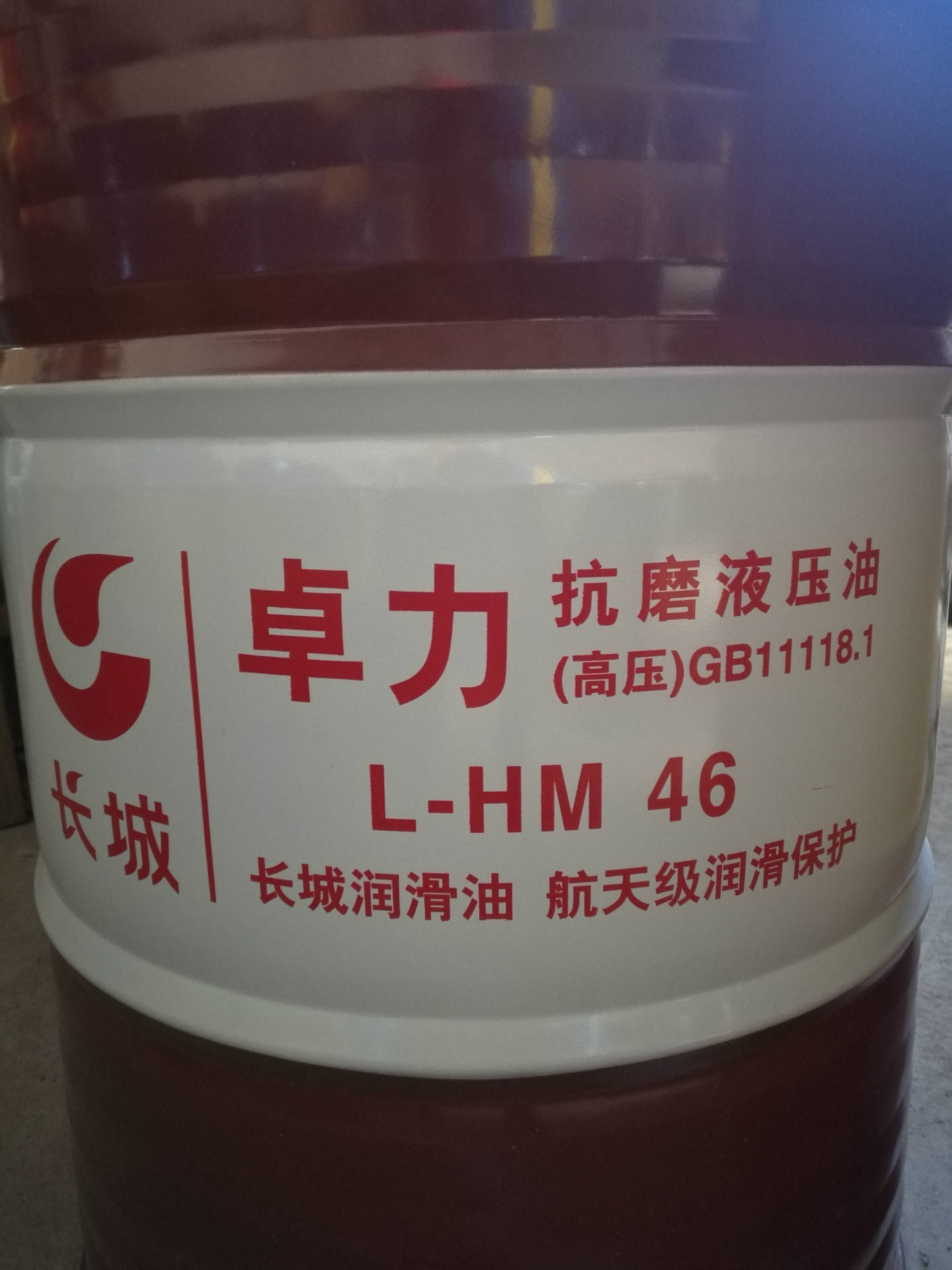 促销-45°长城l高压l-hv46号抗磨液压油低凝
