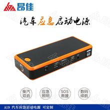 车载应急启动电源12V汽车备用电源13600mAh 便携式移动充电宝A19