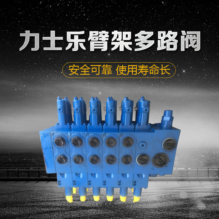 力士乐臂架多路阀总成 三一中联泵车臂架多路阀总成 泵车砼泵配件