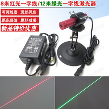 红外线定位灯8米红光一字线激光器12米绿光一字线激光器划线仪