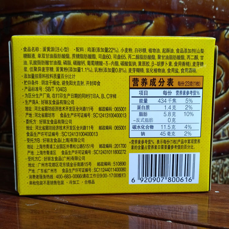 好丽友蛋黄派23g*2枚*12盒注心型蛋黄派糕点点心甜点早餐零食