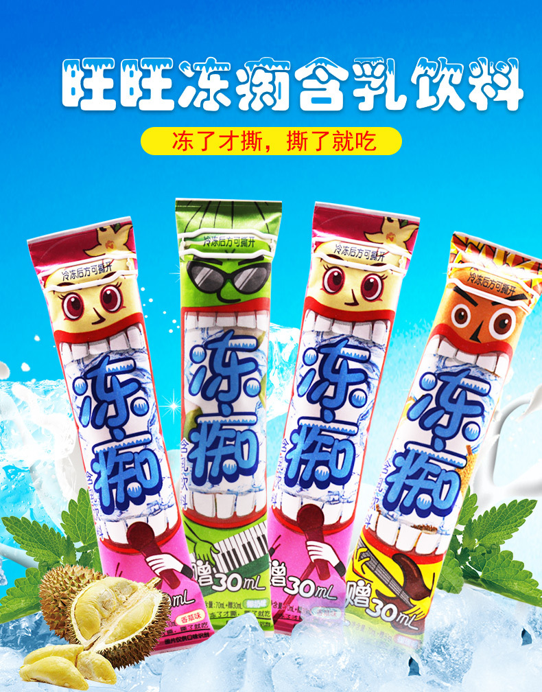 旺旺冻痴含乳奶昔冰淇淋雪糕吸吸冰吸的冻棒冰碎冰冰夏季冻饮零食