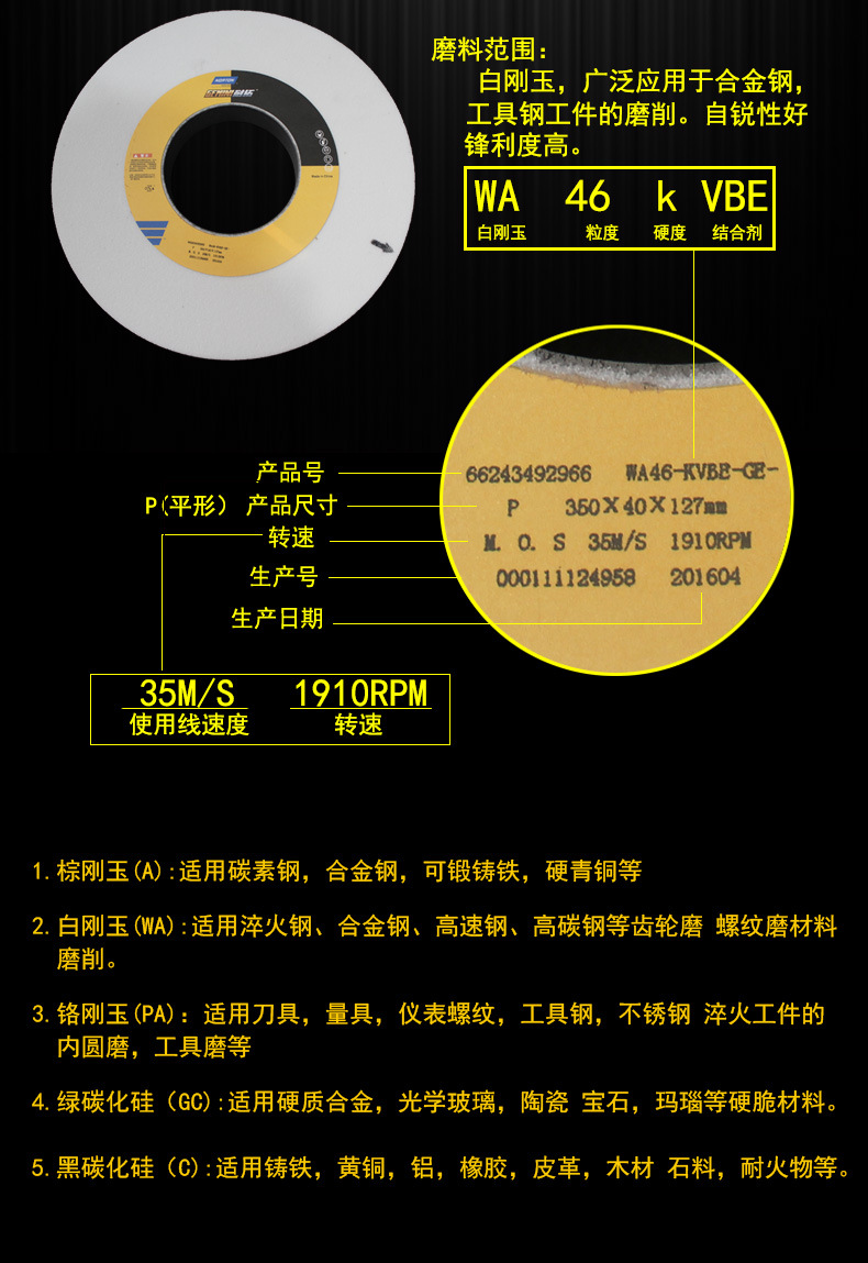 norton诺顿砂轮wa白刚玉7130大水磨350*40*127平面磨床砂轮