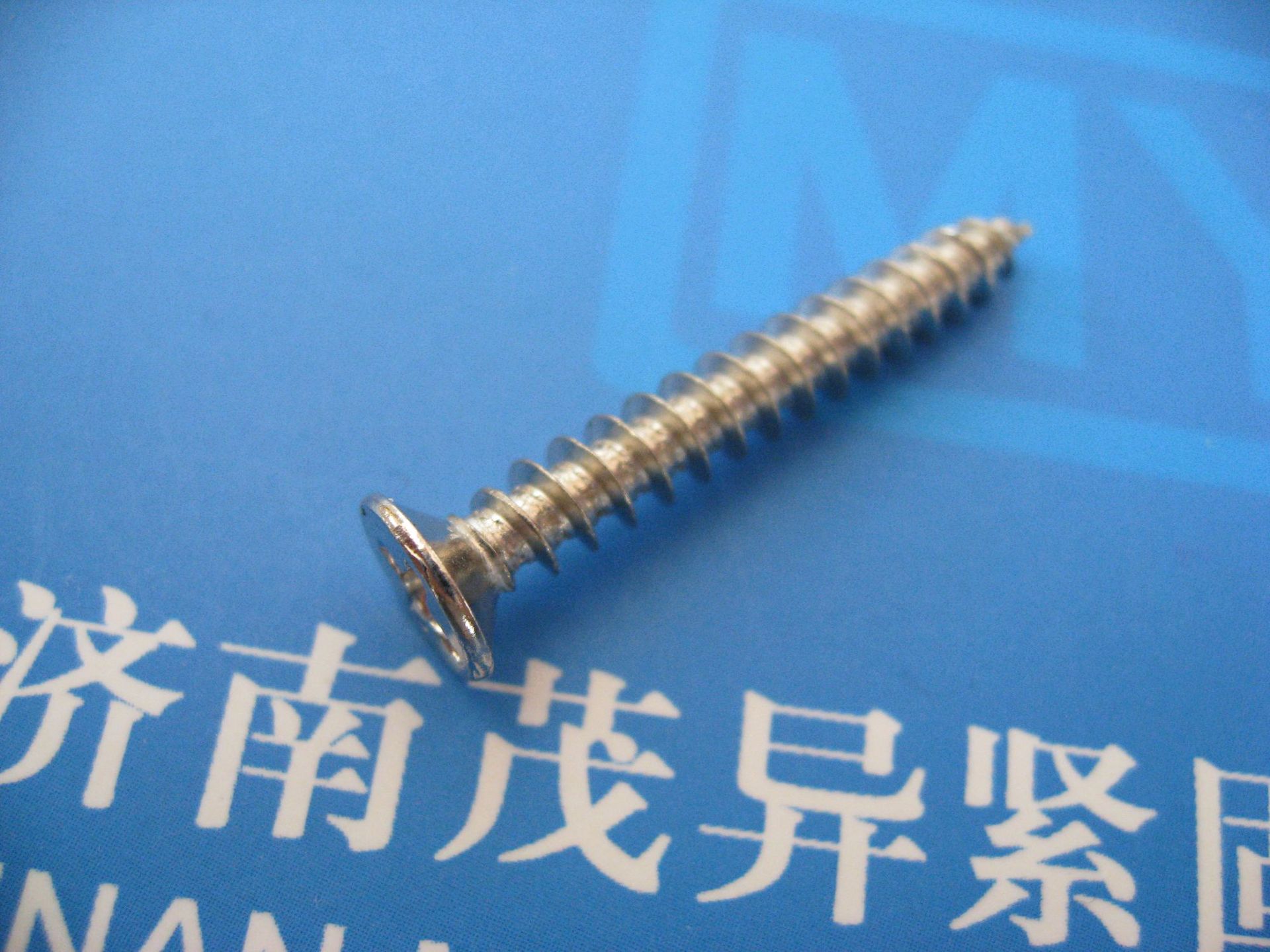 十字槽沉头自攻螺钉 nfe 25-656-1994