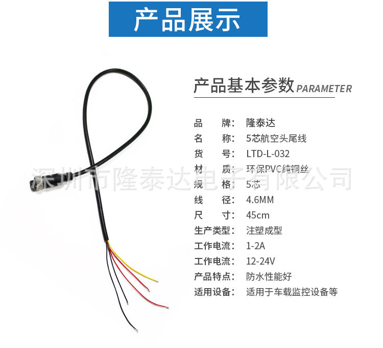 车载监控5芯航空插头m12摄像头尾线 红外摄像机输出线
