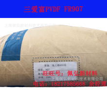 PVDF/上海三爱富/FR917/挤出级白色粒料