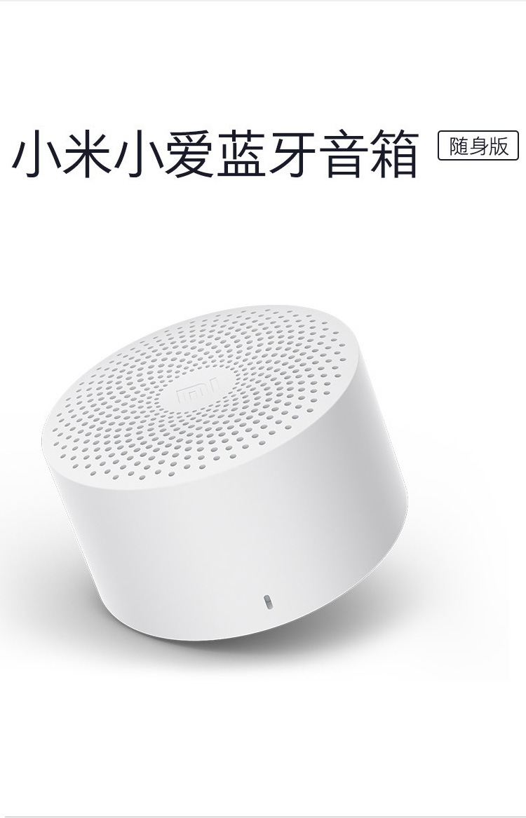 适用小米小爱蓝牙音箱 随身版 便携小爱同学户外运动手机ai智能