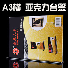 金雕文具A3 有机玻璃台签前台展架 亚克力台卡 酒水牌 横式8629