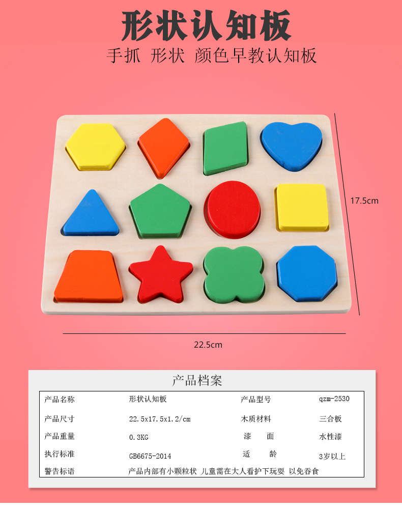巧之木厂家直销益智玩具几何形状配对早教启蒙手抓板木质拼图