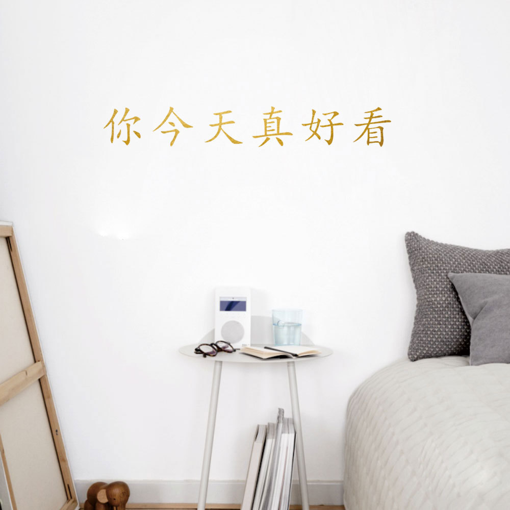 3390你今天真好看新款ins淘宝创意颜文字背景墙贴纸一件代发