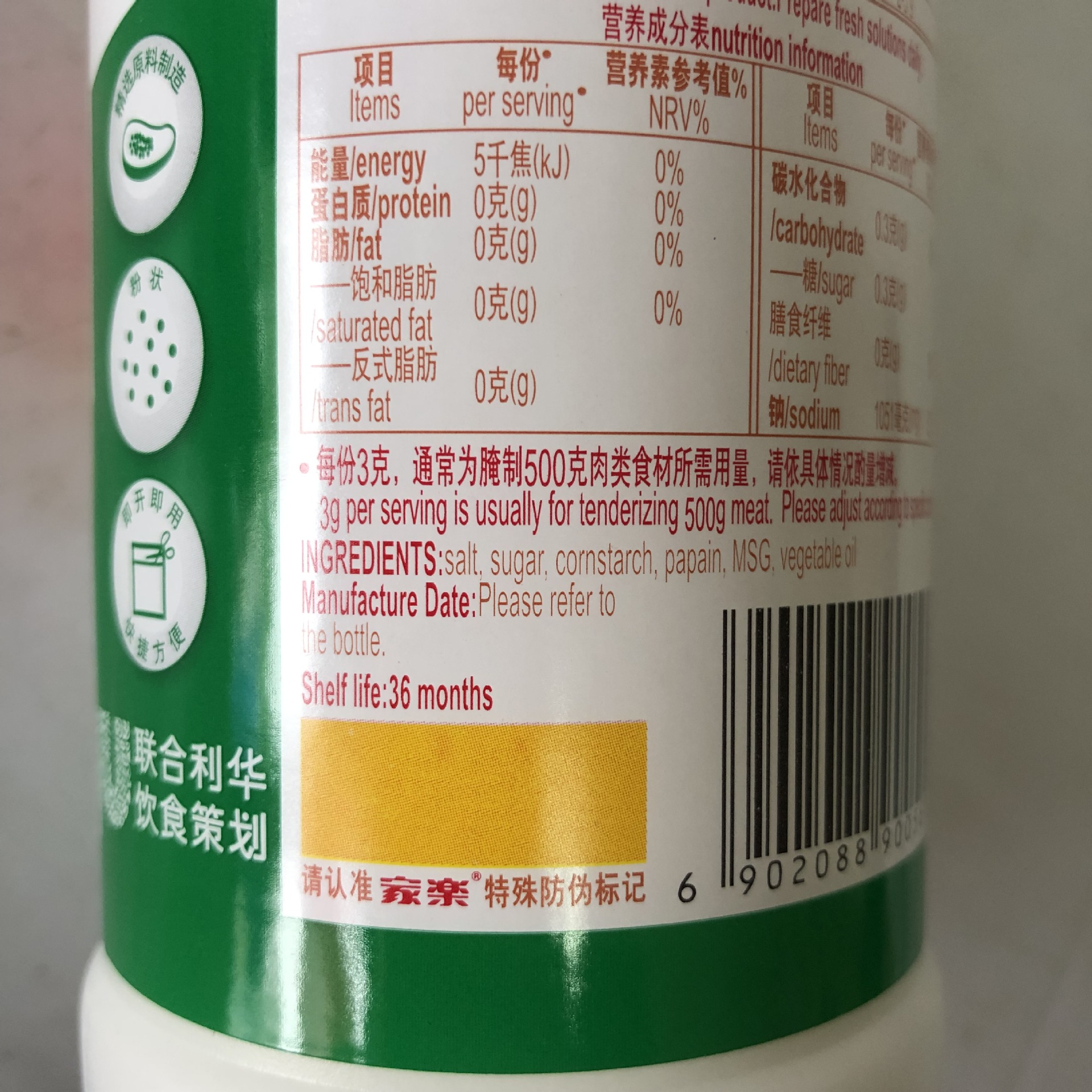 家乐安多夫松肉粉安多夫嫩肉粉 腌粉调味料453.6g木瓜蛋白酶腌料