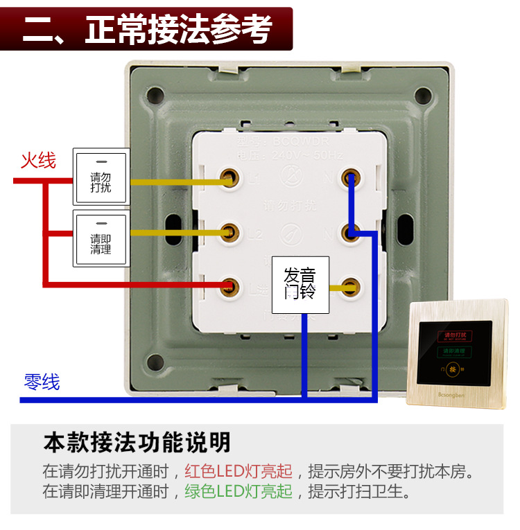 酒店门铃三合一接线图图片