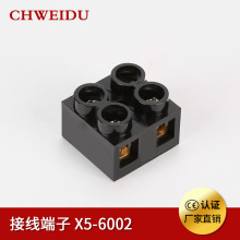 JX5-6002接线端子排全铜固定基座X5塑料绝缘电线连接器柱