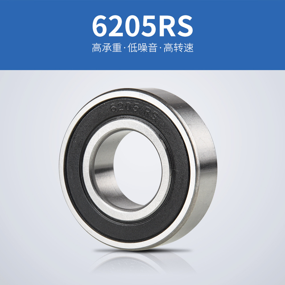宁波圆达25*52*15深沟球轴承6205zz/2rs 五金机电 6205轴承