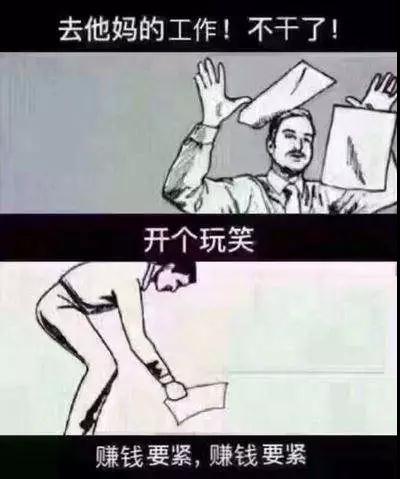 这辈子都不可能不工作的