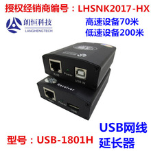 朗恒 USB-1801H 网线延长器  高速70米，低速200米