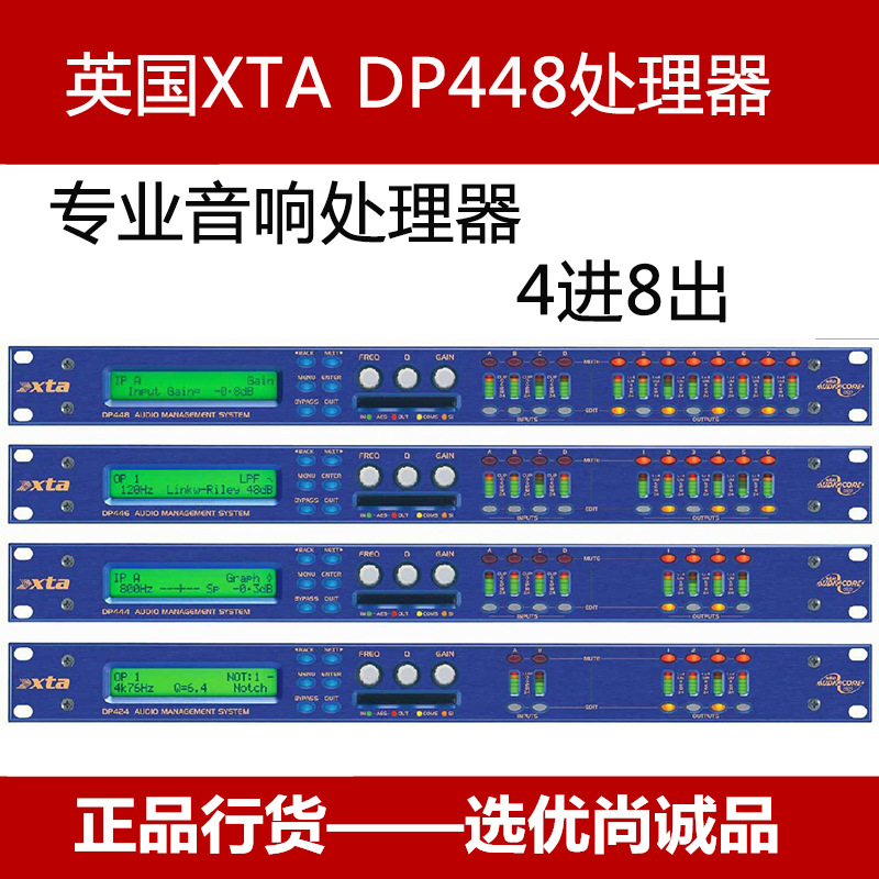 英国xtadp448专业音响处理器数字音频处理器4进8出音频处理器