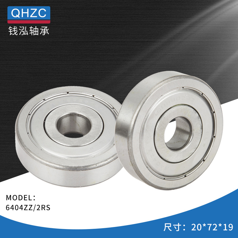 6404深沟球电机轴承电动车摩托车滑板车优质低噪音耐磨单列轴承