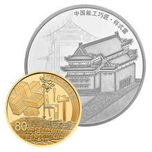 甲古文  现货销售 2018年中国能工巧匠金银纪念币（第1组） 金银