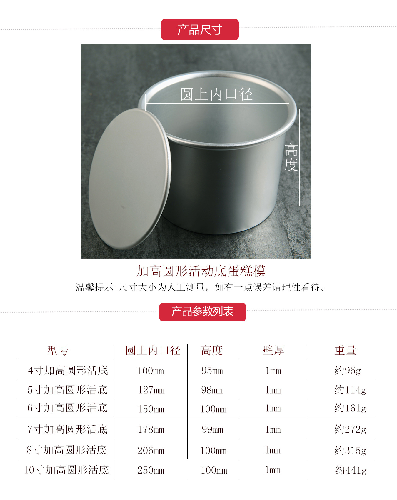尺寸如以下图香槟金不粘5052铝合金品名:5~8寸香槟金不粘加高活底蛋糕