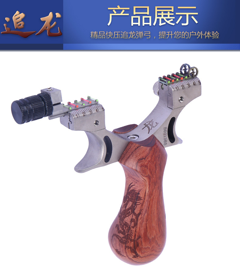弹弓不锈钢追龙光纤灯光瞄精准扁皮实木把线切割快压免绑压片弹弓