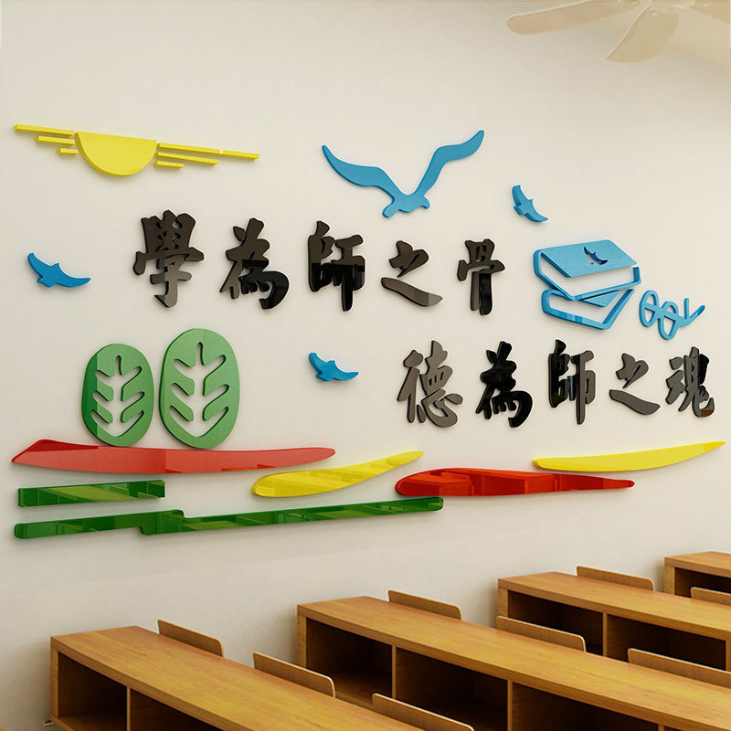 学校教育机构文化墙装饰3d立亚克力体墙贴学校办公室励志标语墙贴