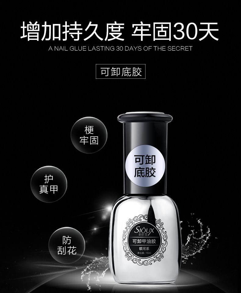 厂家直销 斯欧雪美甲可卸光疗指甲油底胶 增加甲油