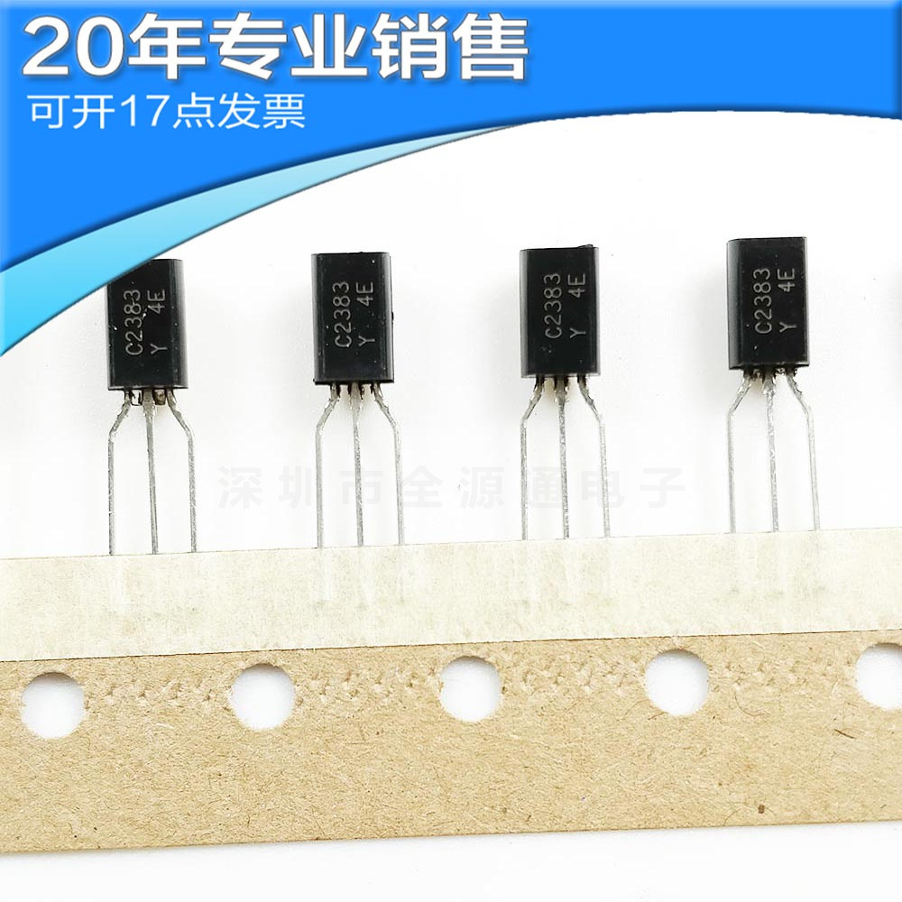 供应2sc2383 2-y 2y to-92l 小功率三极管 二三极管集成电路(ic)