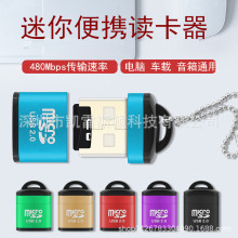 铝合金迷你读卡器 microSD/TF卡/手机内存卡 高速2.0 读卡器 厂家