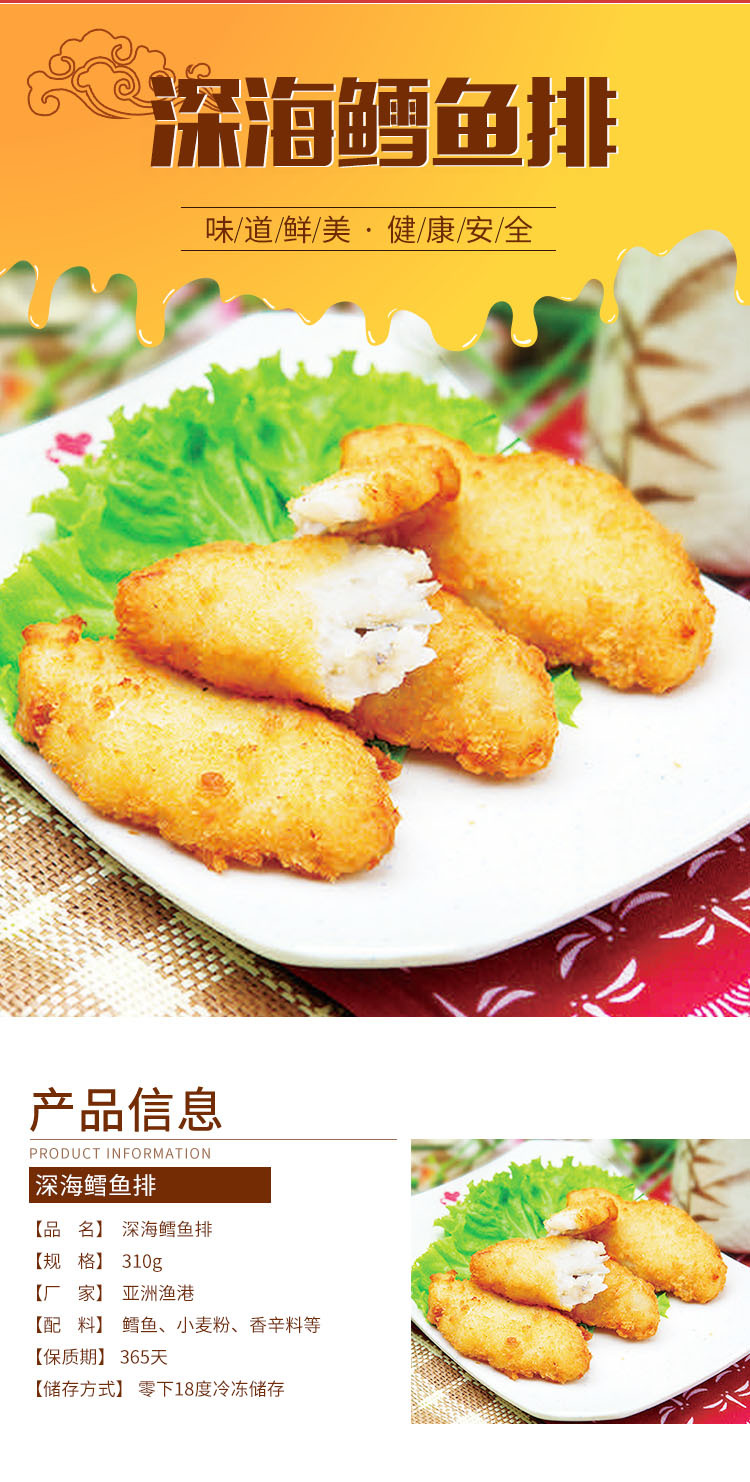 速冻中式米面包点类-深海鳕鱼排310g台湾油炸小吃 冷冻半成品方便菜肴