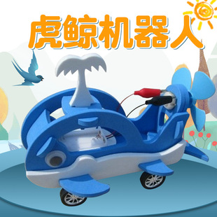 益智玩具创意diy高科技小制作科学实验套装虎鲸机器人玩具