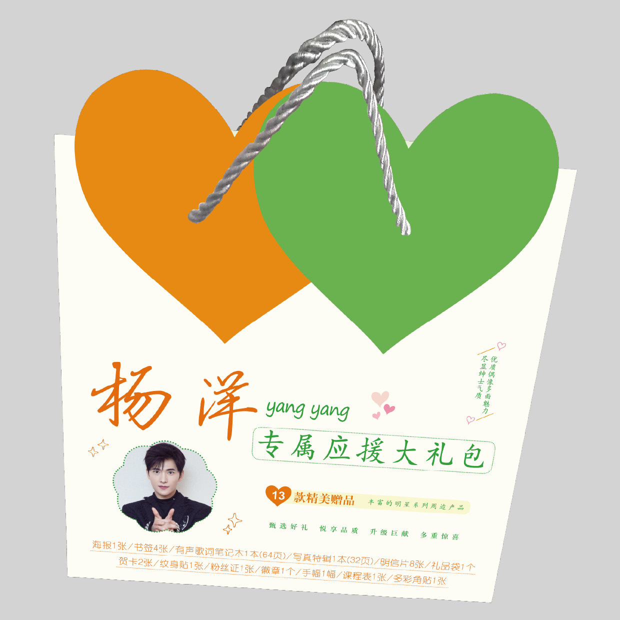 杨洋大礼包写真集粉丝证歌词本书签海报明信片贺卡纹身贴周边批发